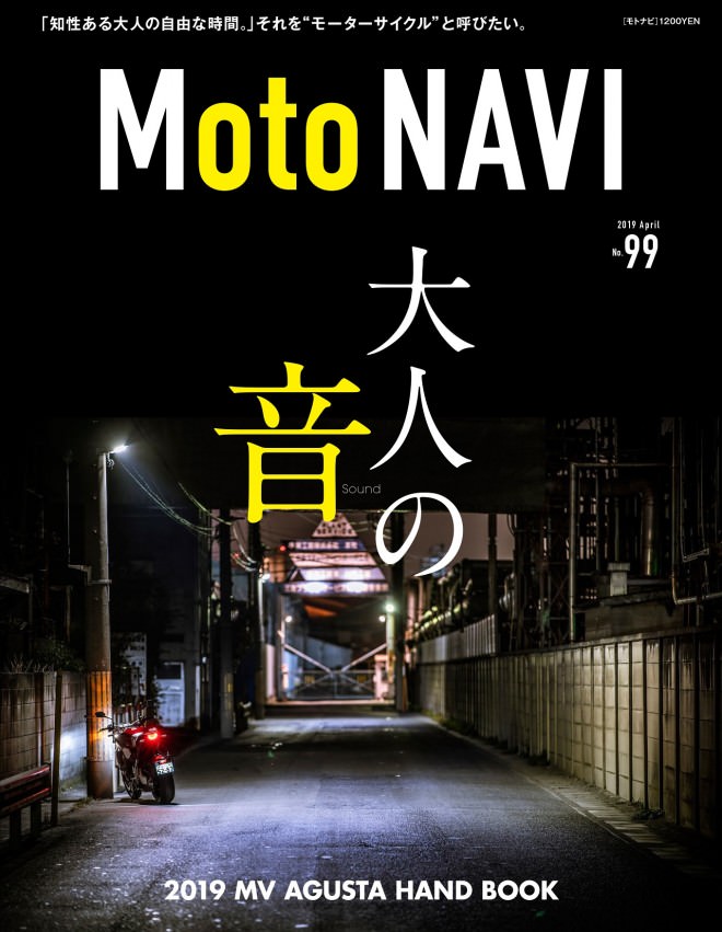 「Moto NAVI」 4月号にてHOMAが紹介されました。